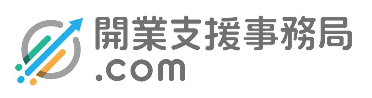 開業支援事務局.com