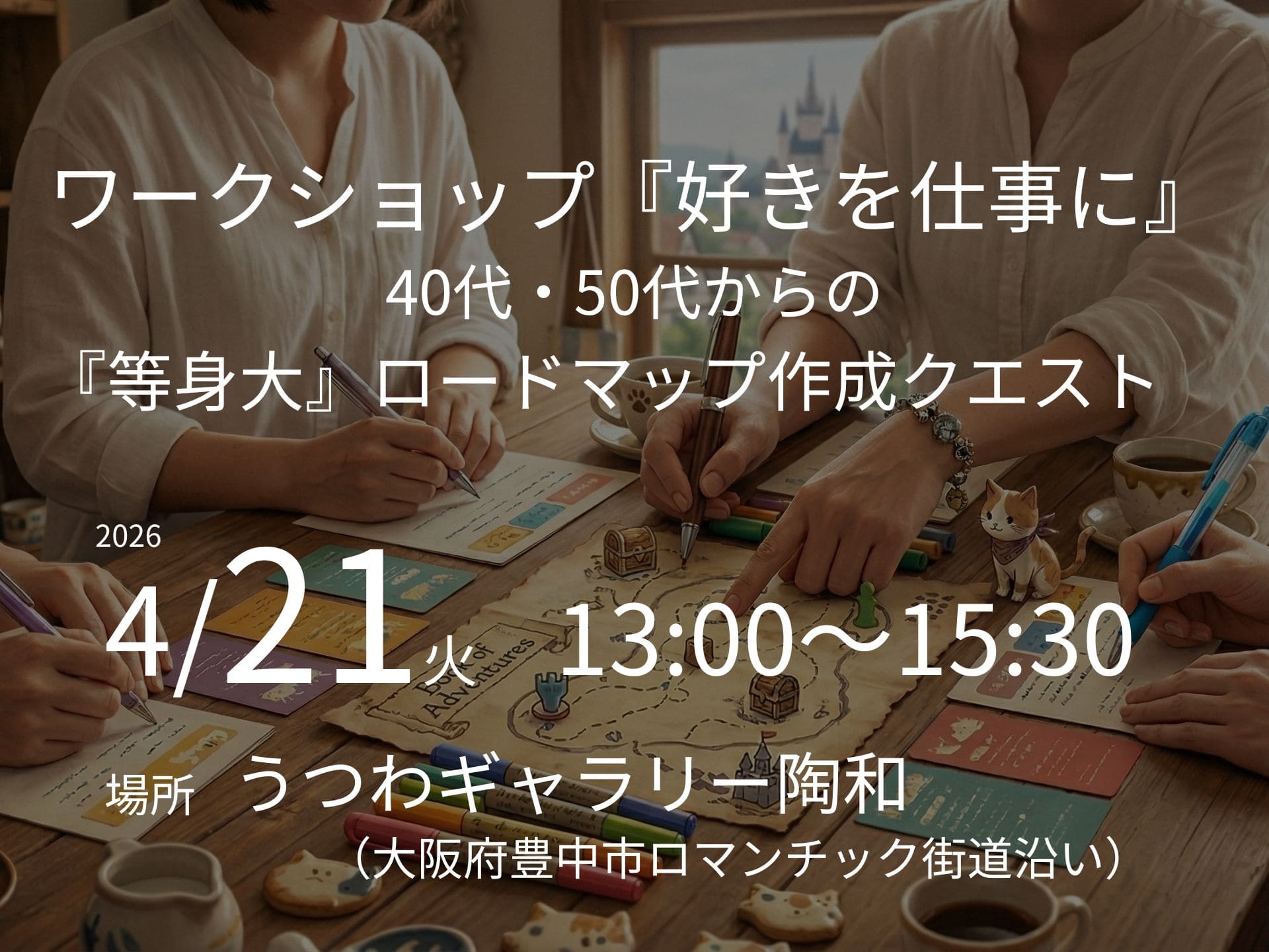 好きを仕事にワークショップアイキャッチ